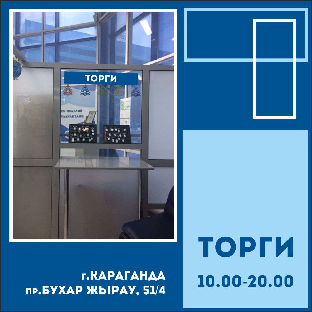 Магазин "Торги"