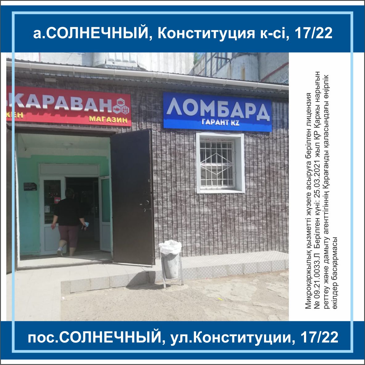 Новый приемный пункт. пос.Солнечный
