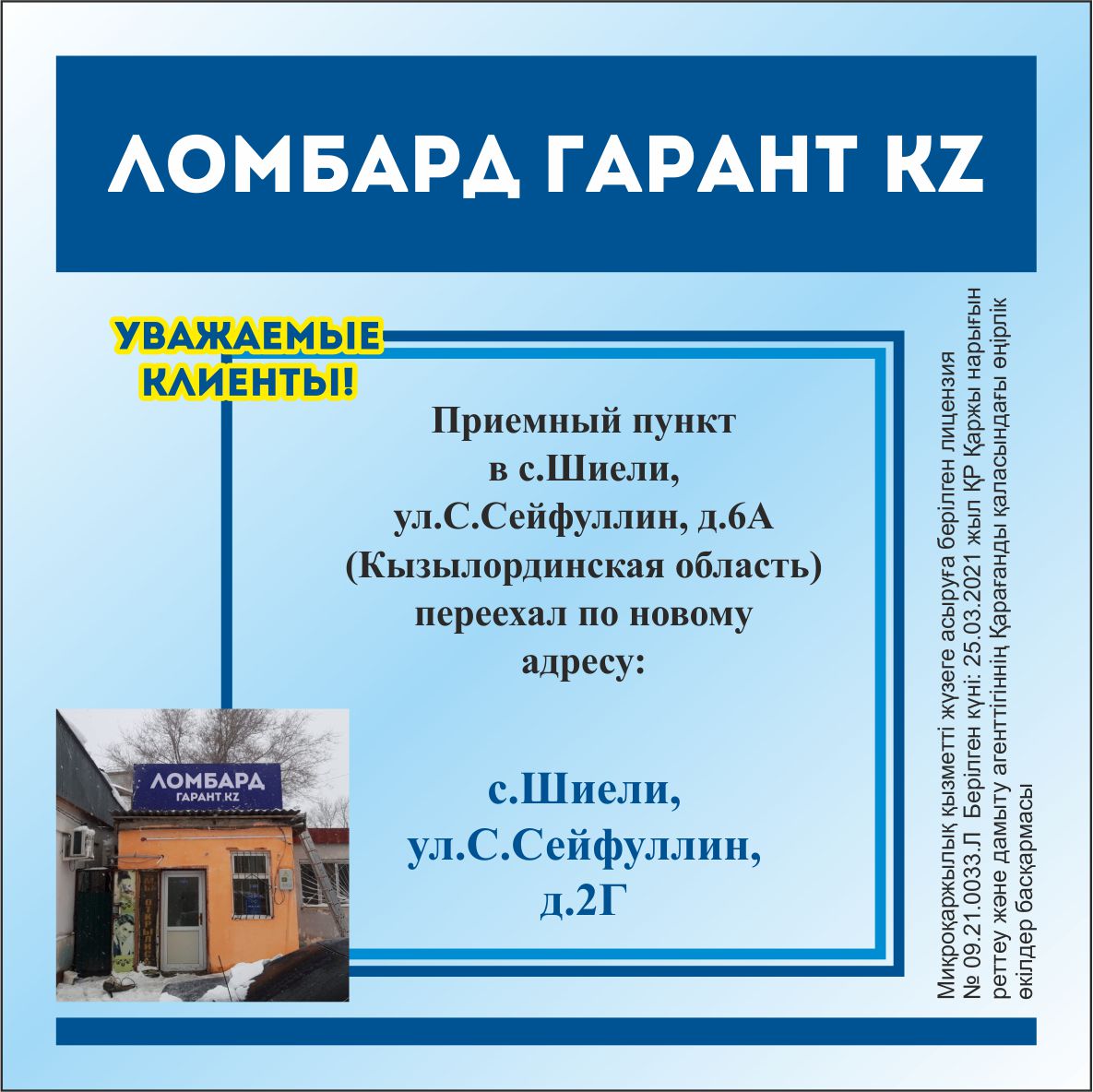 с.Шиели
