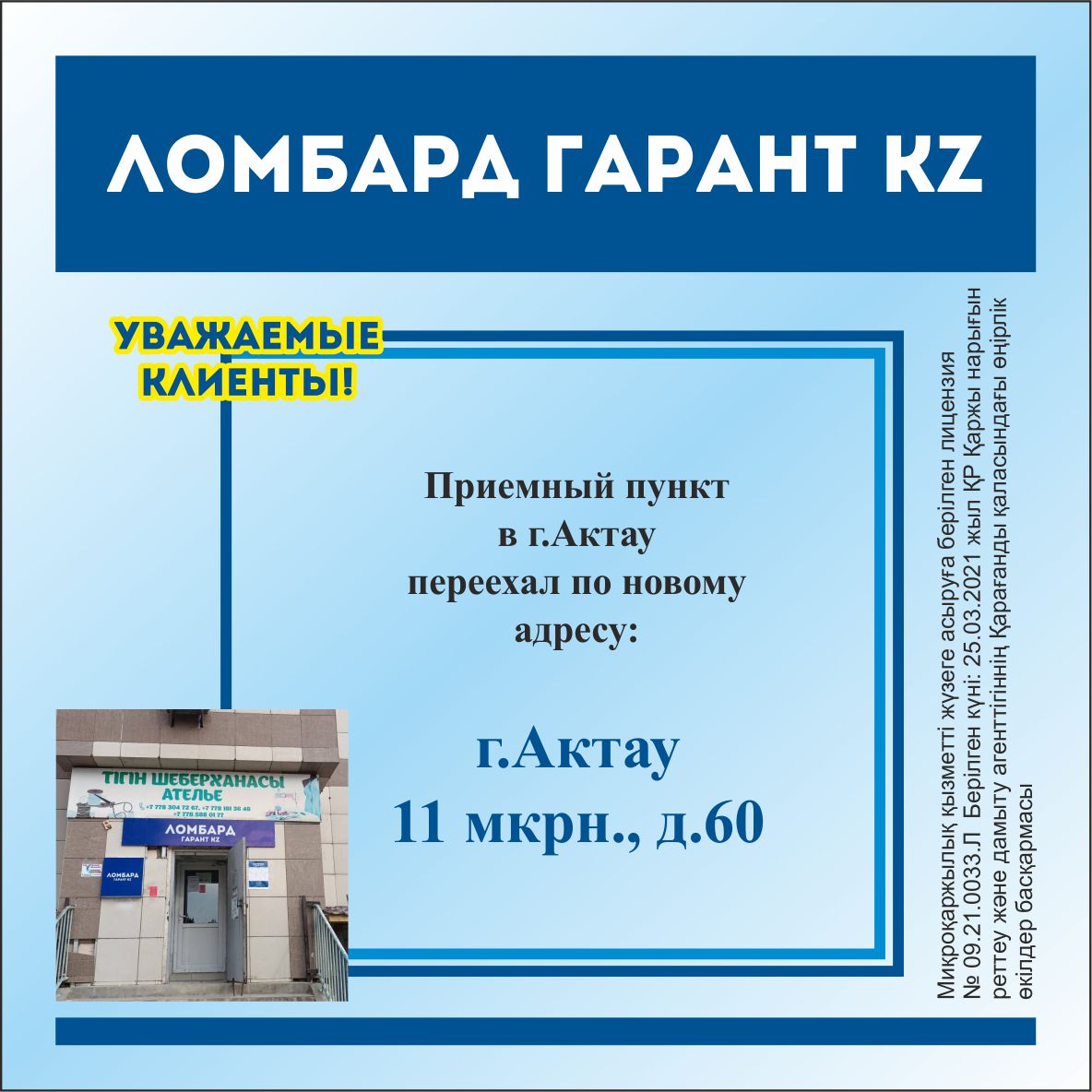 г.Актау