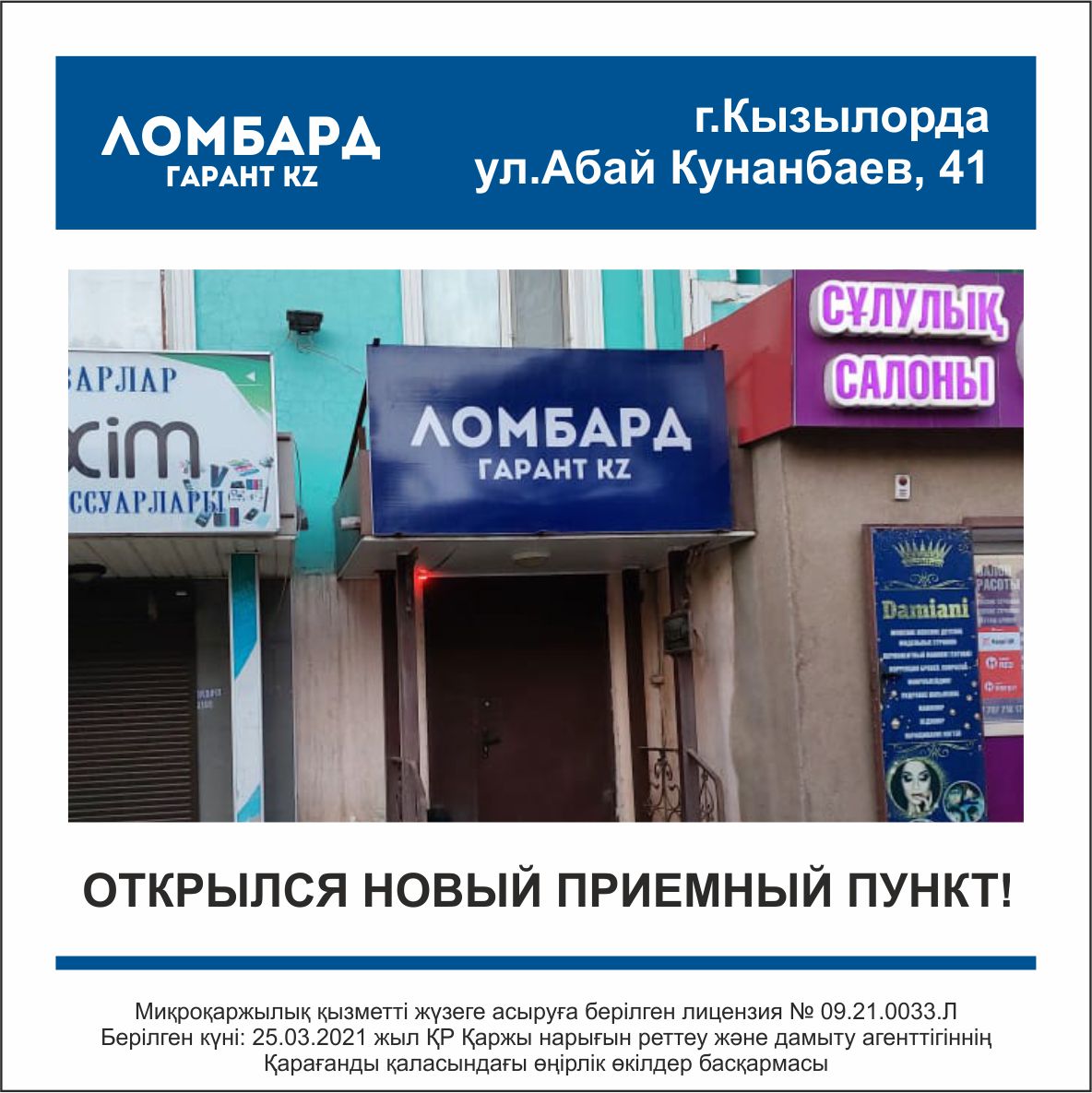 г.Кызылорда