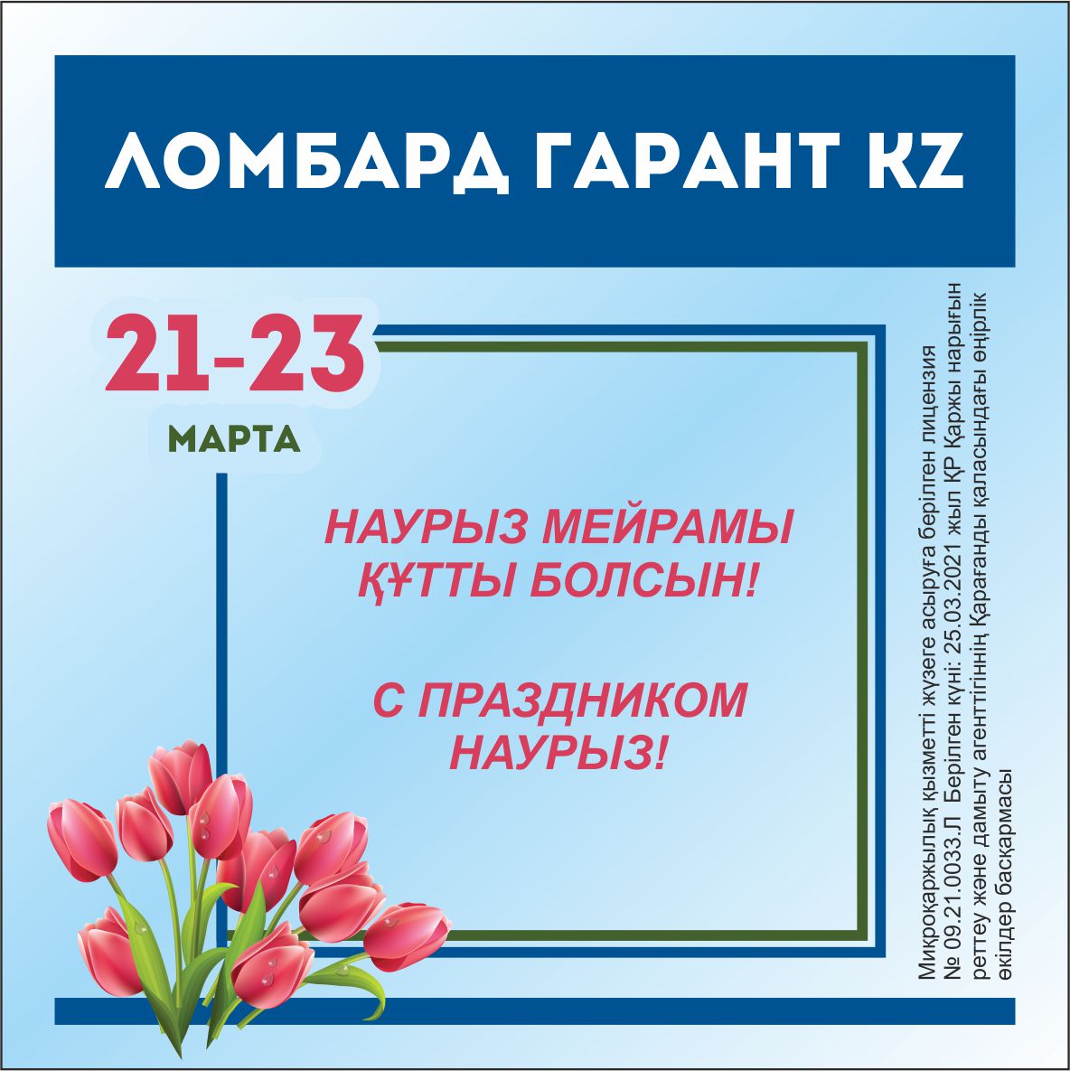 Наурыз 2022