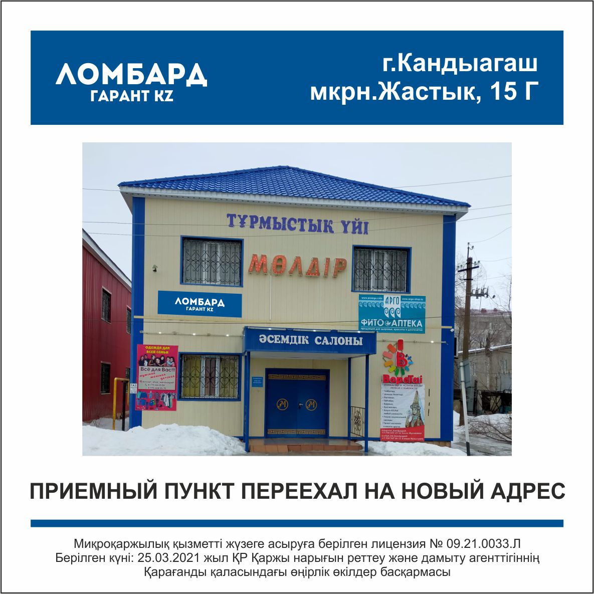 Новый адрес г.Кандыагаш