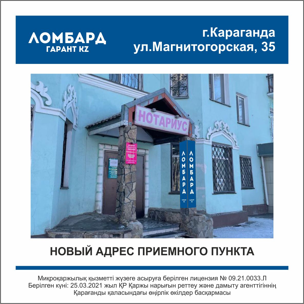Новый адрес г.Караганда