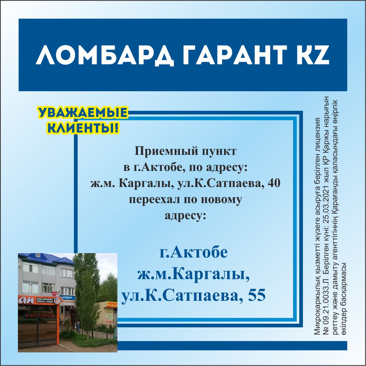 Новый адрес г.Актобе