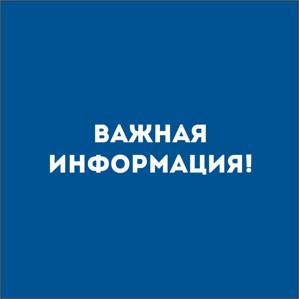 Режим работы 30.06.2022 года