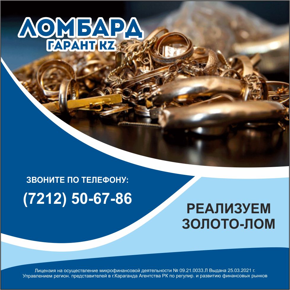 Продажа золота
